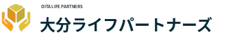 不用品回収・便利屋　大分ライフパートナーズ 大分県内 即日対応